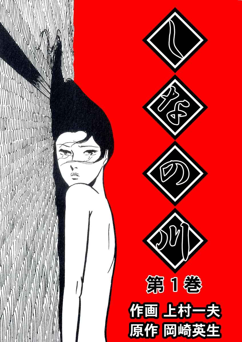 Page 1 Chapter 0 Shina no Kawa