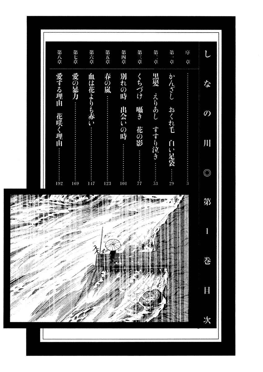 Page 4 Chapter 0 Shina no Kawa