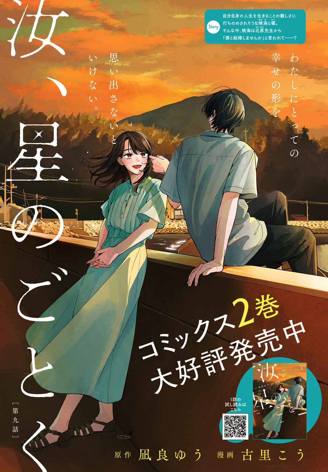 Page 2 Chapter 9 Nanji, Hoshi no Gotoku