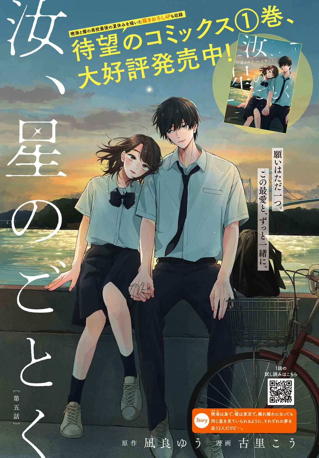 Page 2 Chapter 5 Nanji, Hoshi no Gotoku