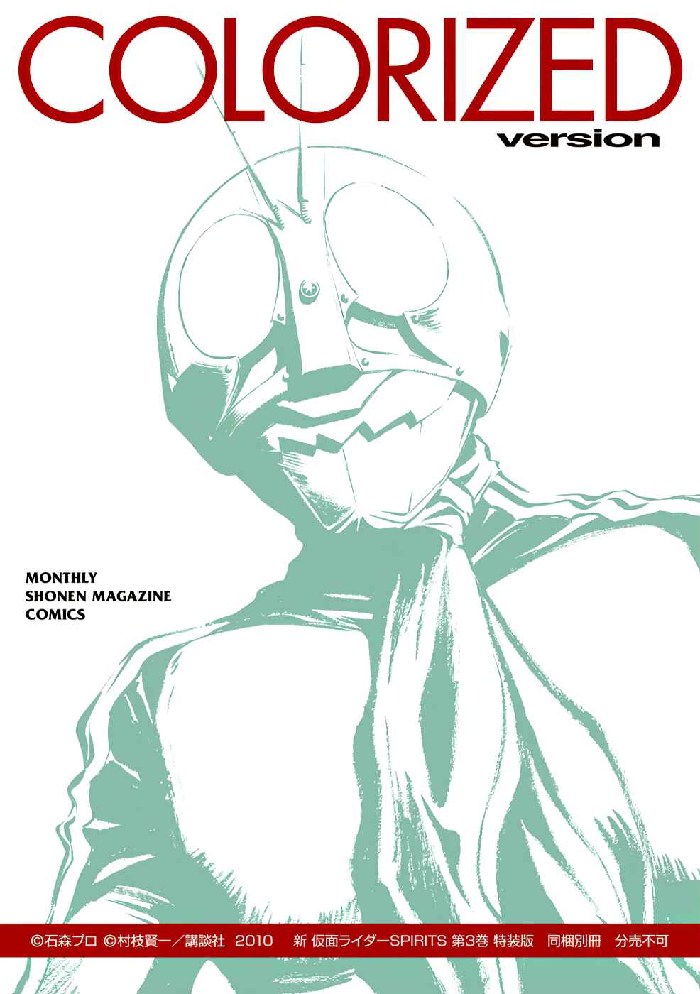 Page 2 Chapter 1 Shin Kamen Rider Spirits (Special Edition)