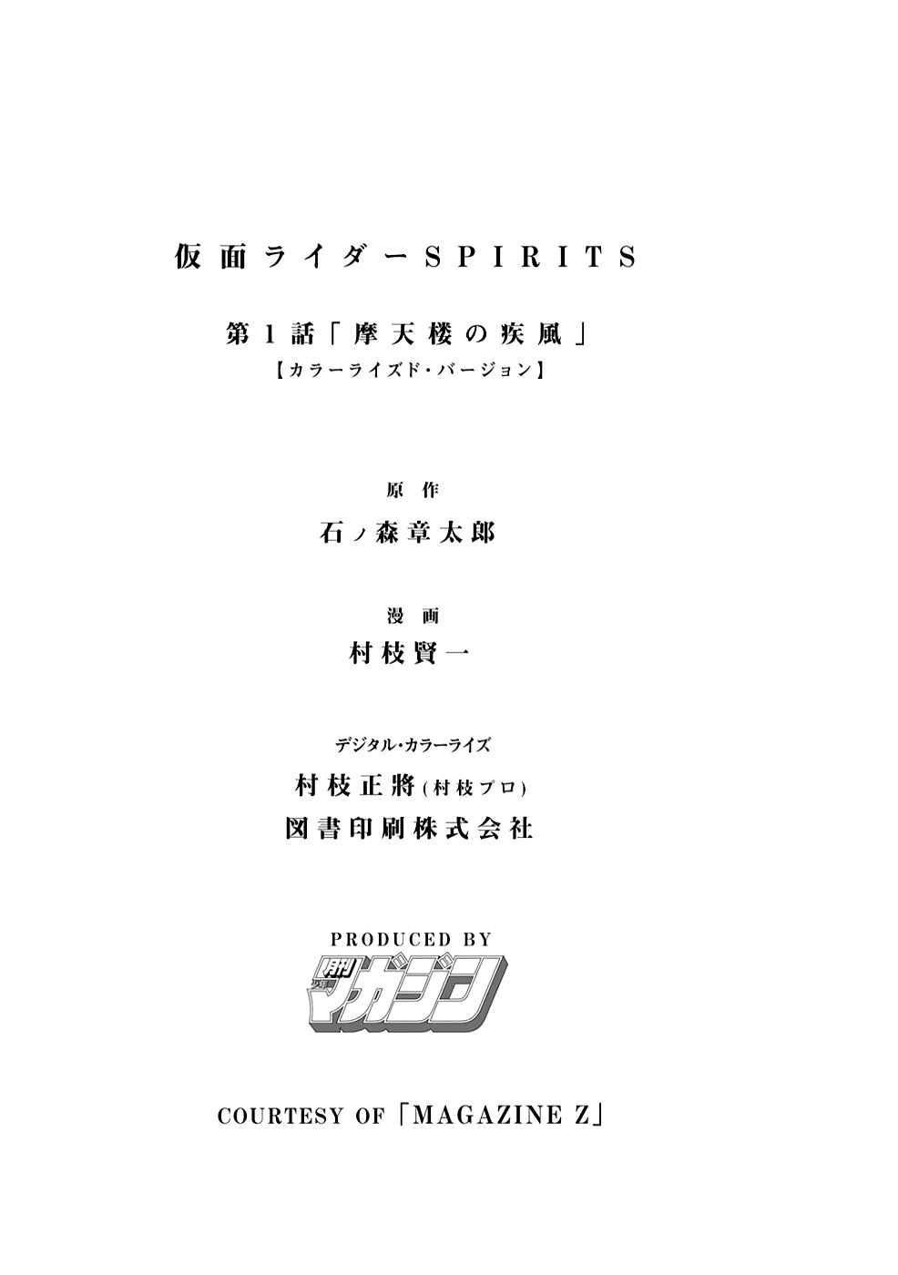 Page 62 Chapter 1 Shin Kamen Rider Spirits (Special Edition)
