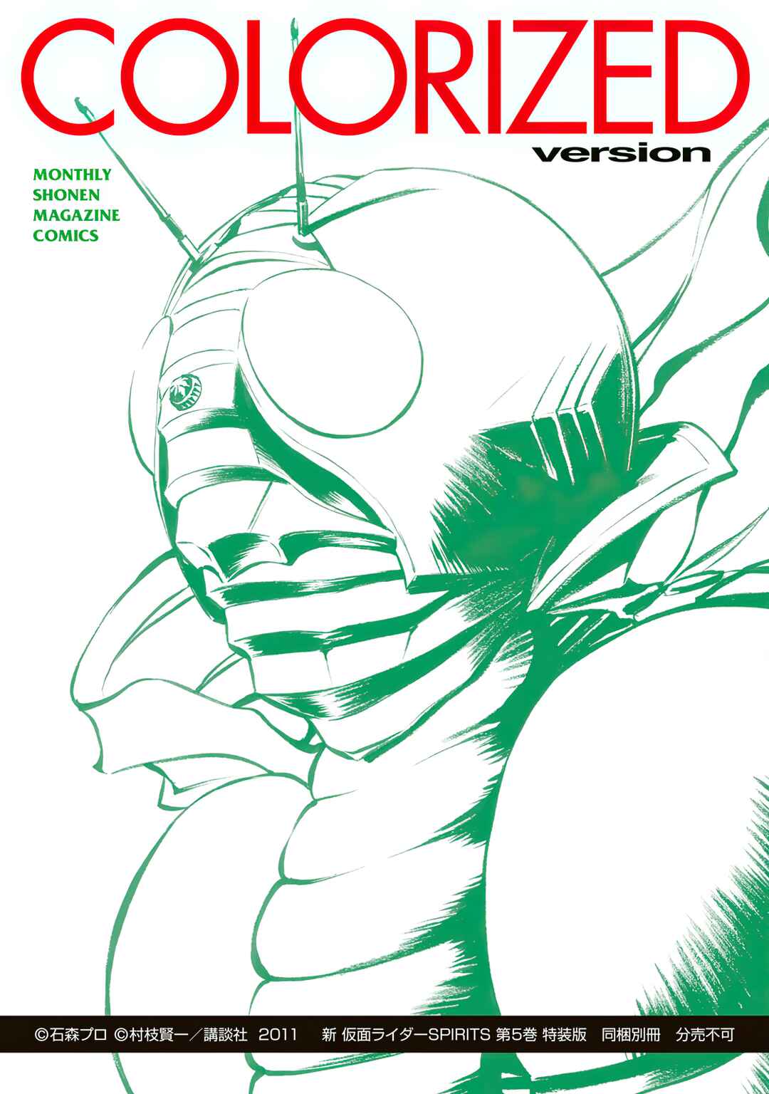 Page 2 Chapter 3 Shin Kamen Rider Spirits (Special Edition)