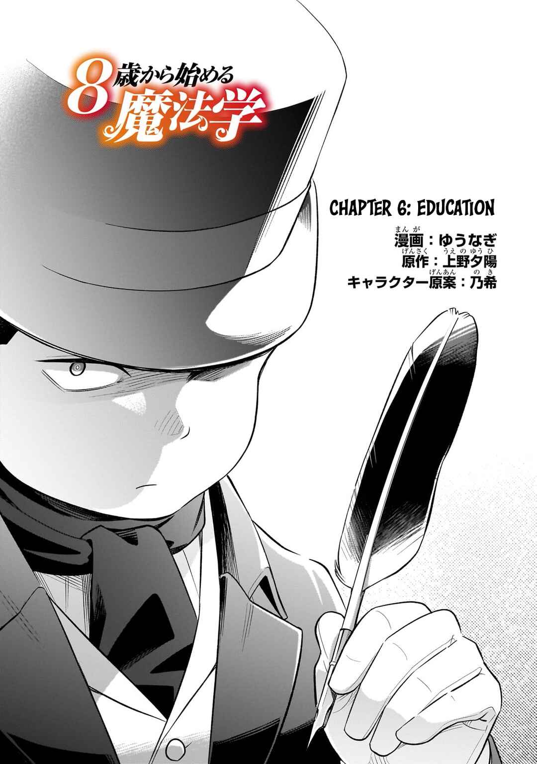 Page 1 Chapter 6 8-sai kara Hajimeru Mahougaku