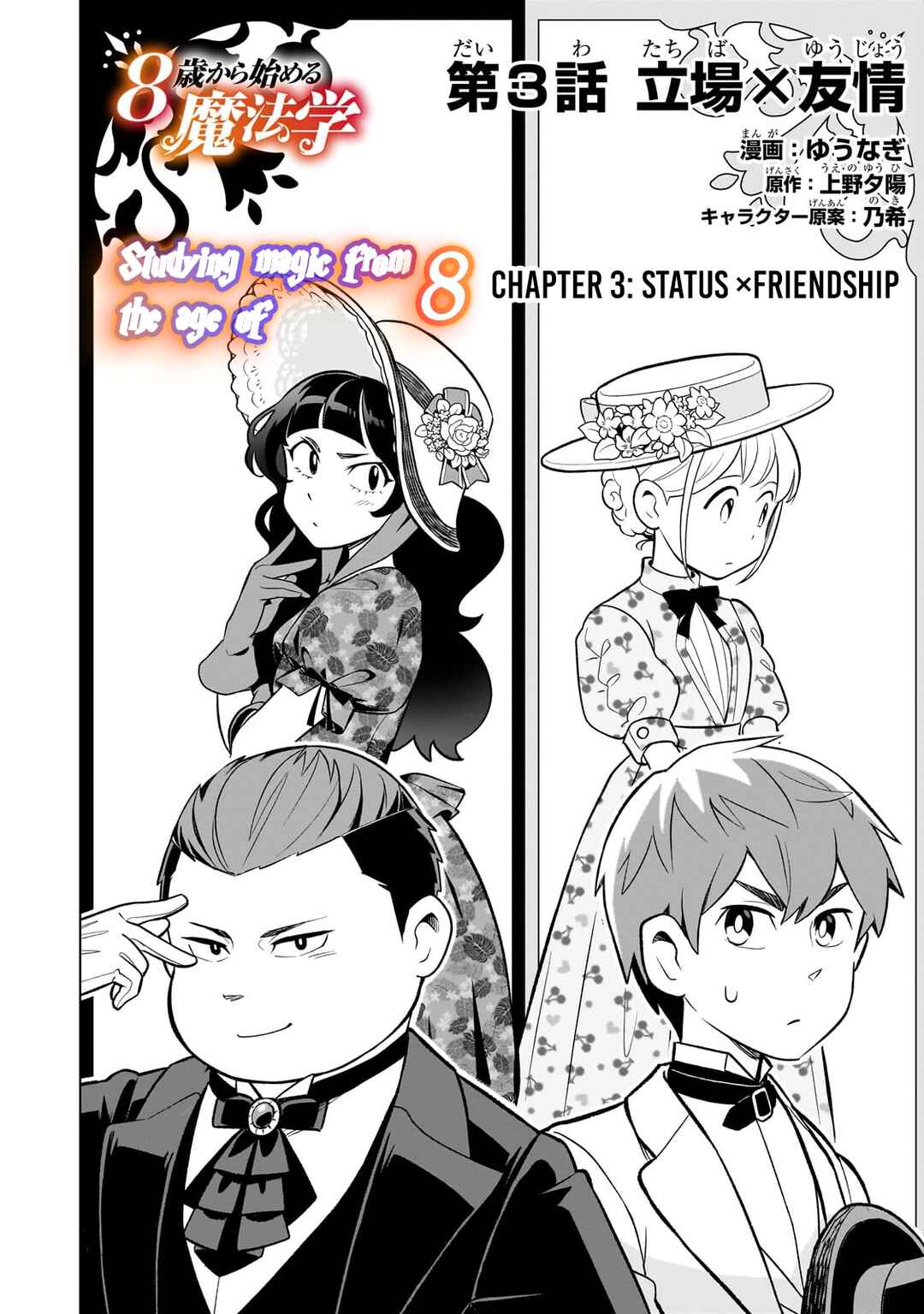 Page 2 Chapter 3 8-sai kara Hajimeru Mahougaku