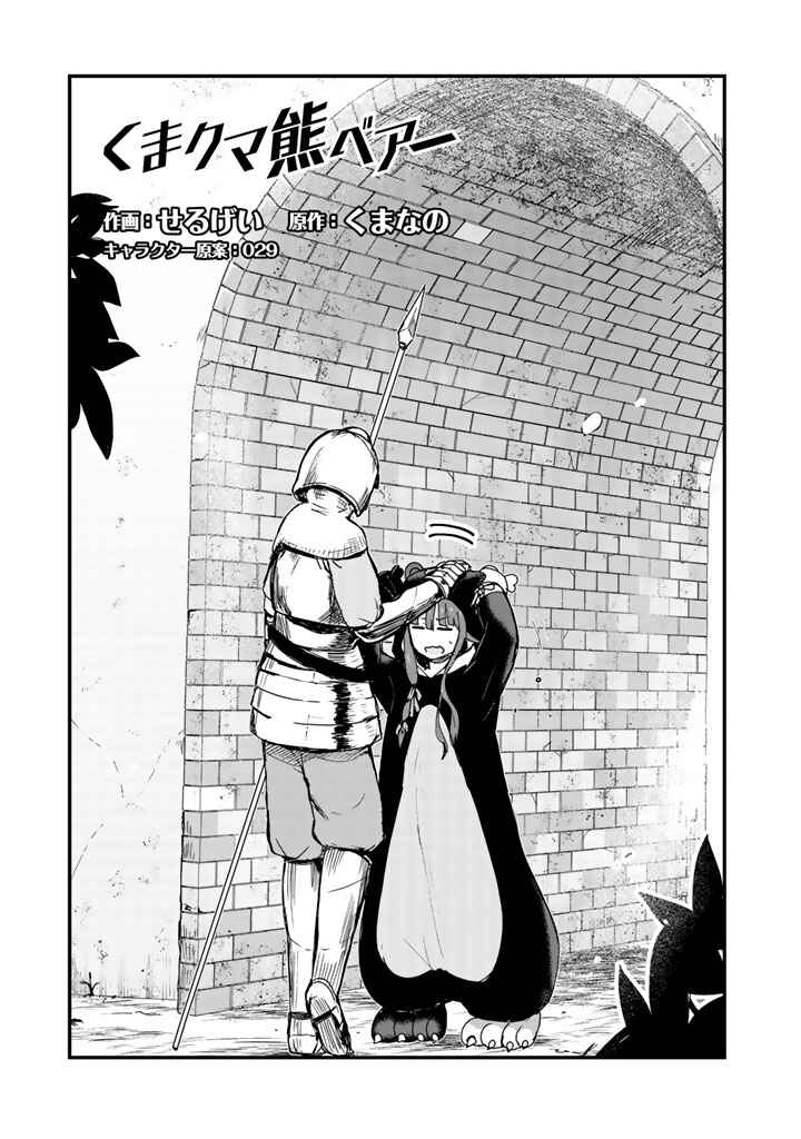 Page 1 Chapter 7 Kuma Kuma Kuma Bear