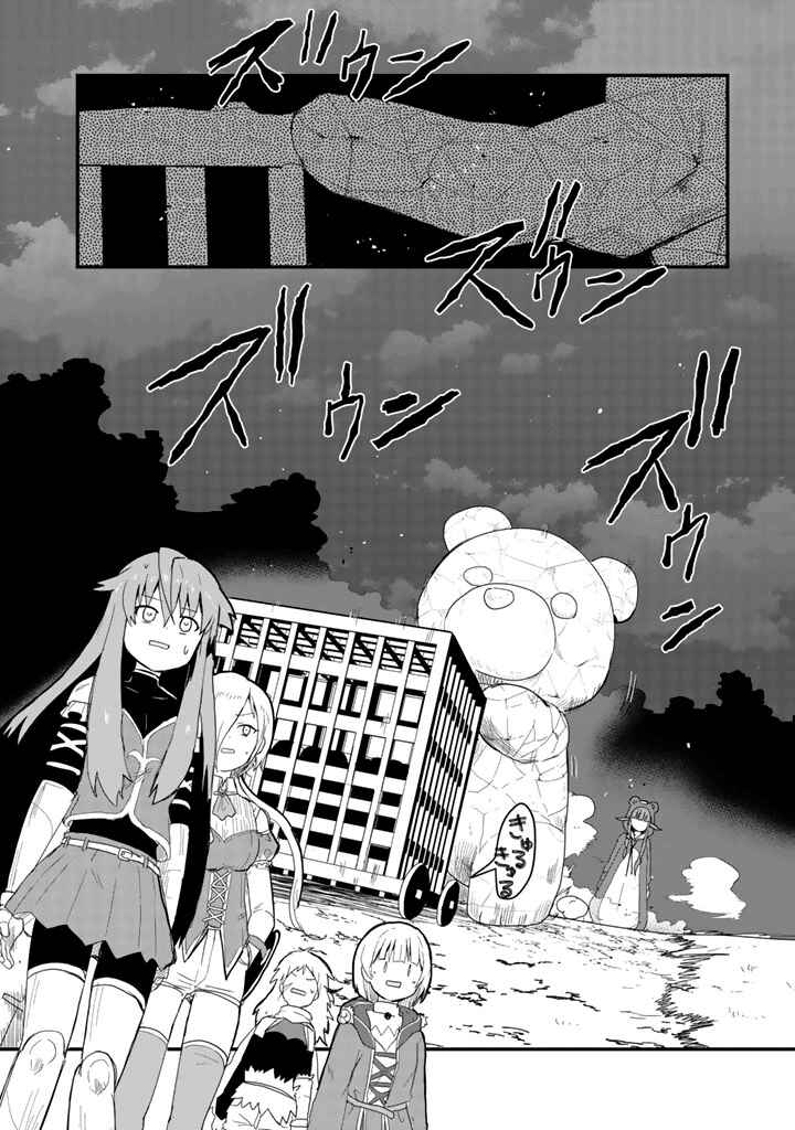 Page 2 Chapter 43 Kuma Kuma Kuma Bear