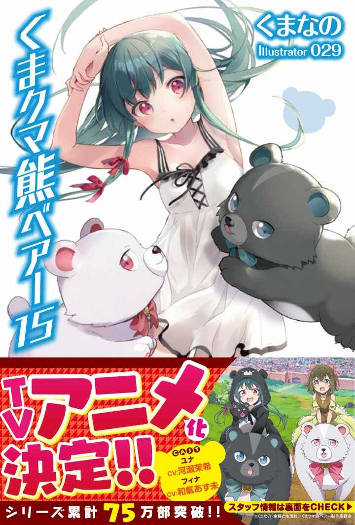 Page 17 Chapter 46 Kuma Kuma Kuma Bear