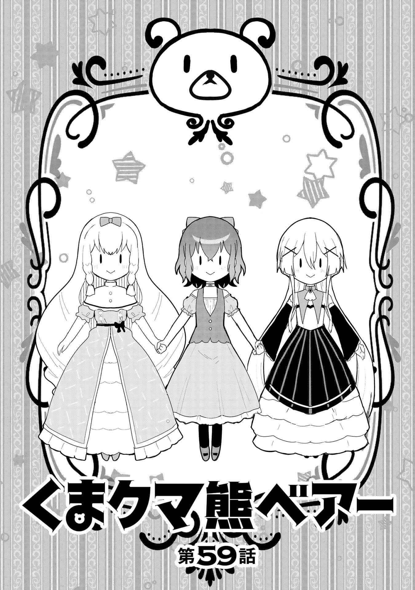 Page 2 Chapter 59 Kuma Kuma Kuma Bear