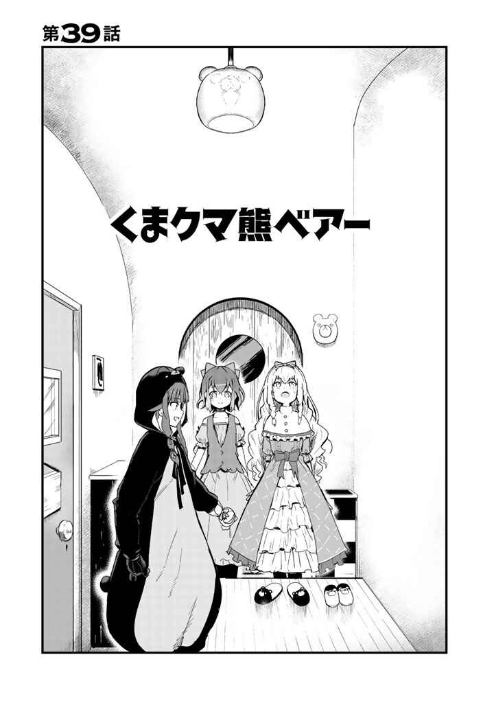 Page 1 Chapter 39 Kuma Kuma Kuma Bear