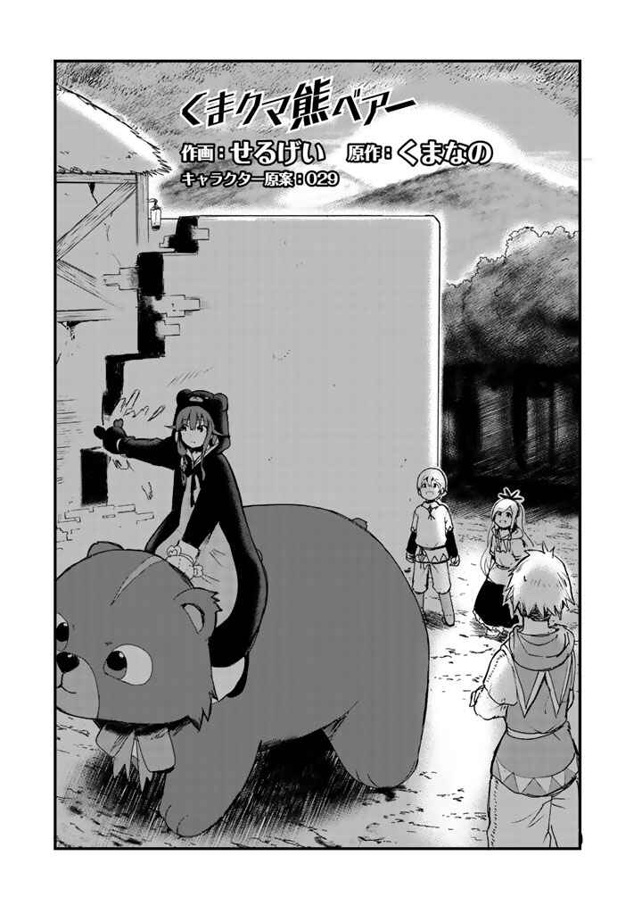 Page 2 Chapter 15 Kuma Kuma Kuma Bear
