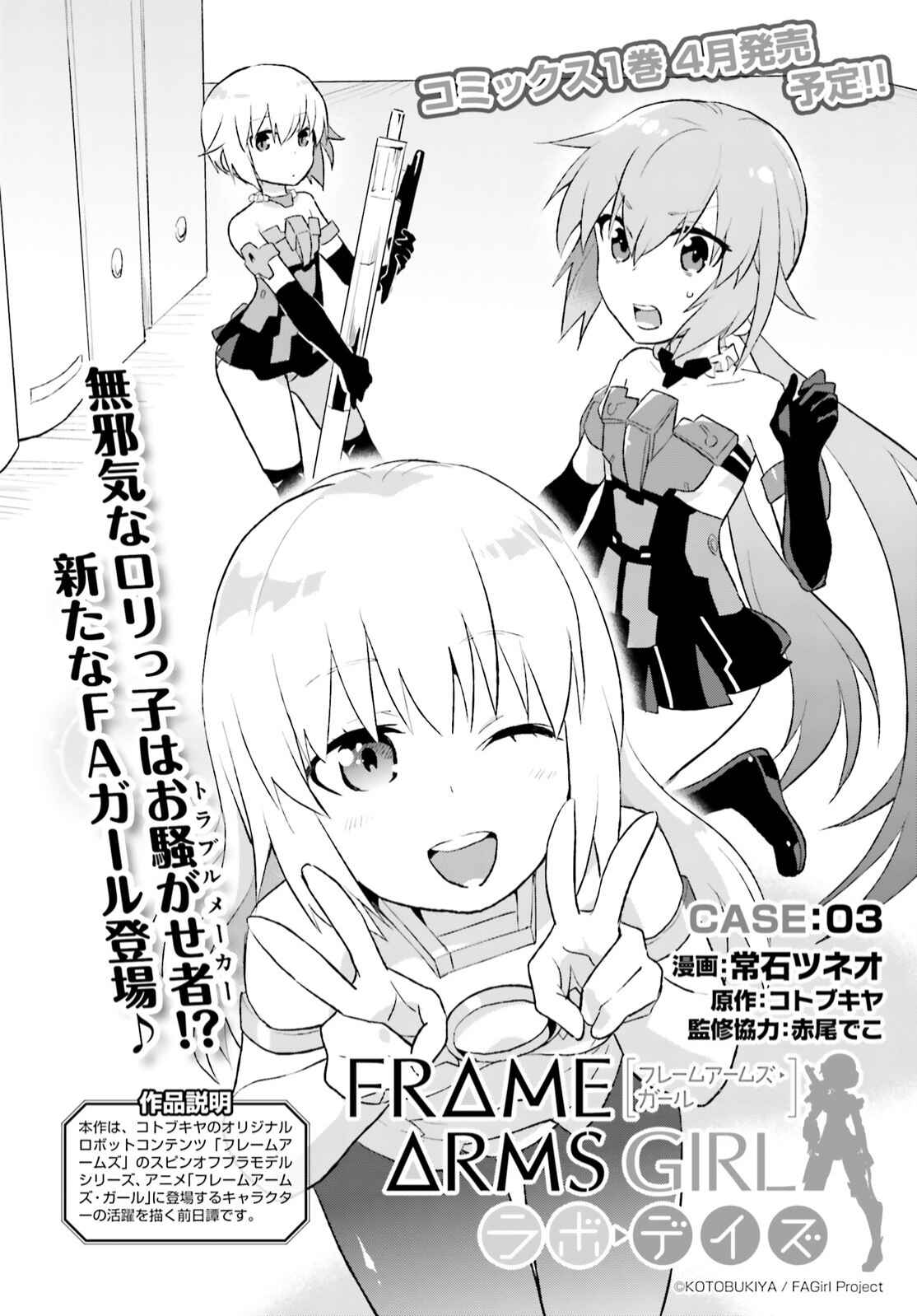 Page 2 Chapter 3 Frame Arms Girl: Lab Days