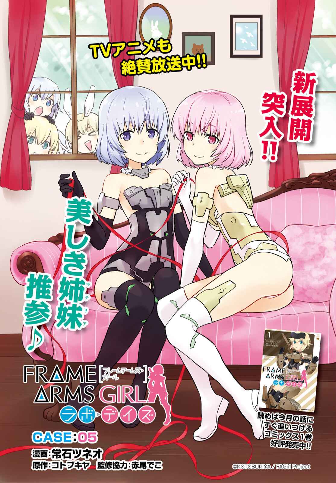 Page 1 Chapter 5 Frame Arms Girl: Lab Days