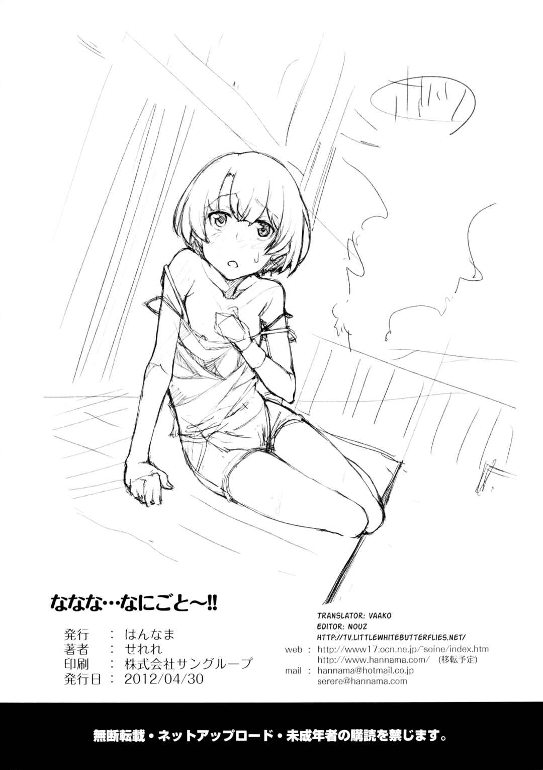 Page 21 Chapter Unknown_eb19 Ano Natsu de Matteru - Nanana… Nanigoto!! (Doujinshi)