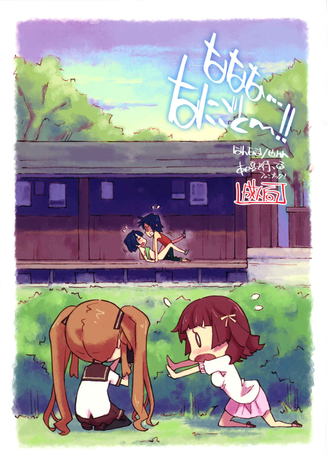 Page 22 Chapter Unknown_eb19 Ano Natsu de Matteru - Nanana… Nanigoto!! (Doujinshi)