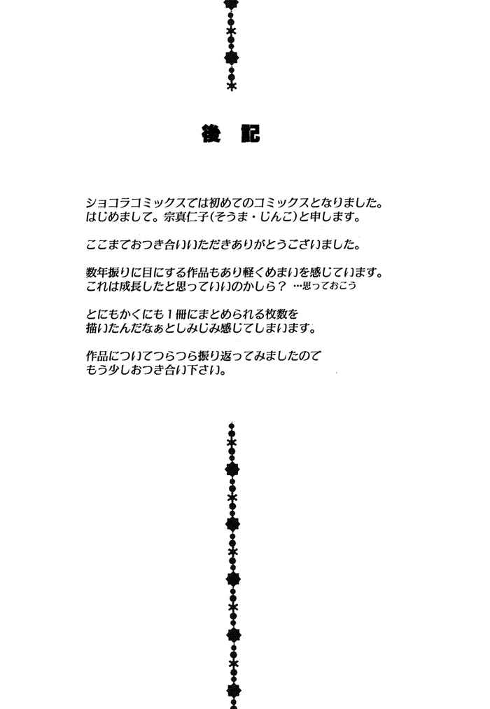 Page 37 Chapter 6 Gouman na Junai