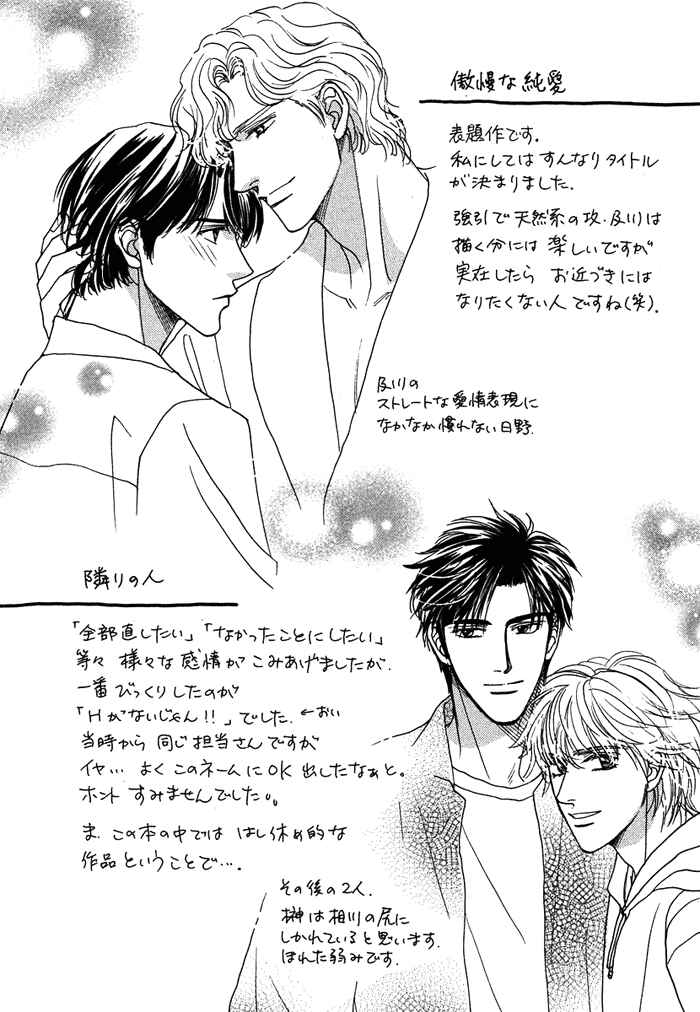 Page 38 Chapter 6 Gouman na Junai