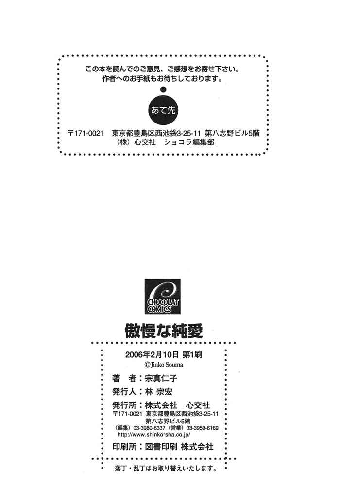 Page 42 Chapter 6 Gouman na Junai