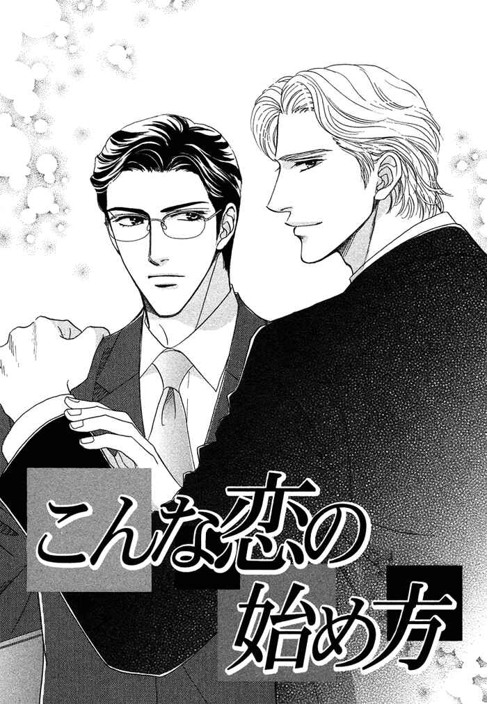 Page 4 Chapter 5 Gouman na Junai