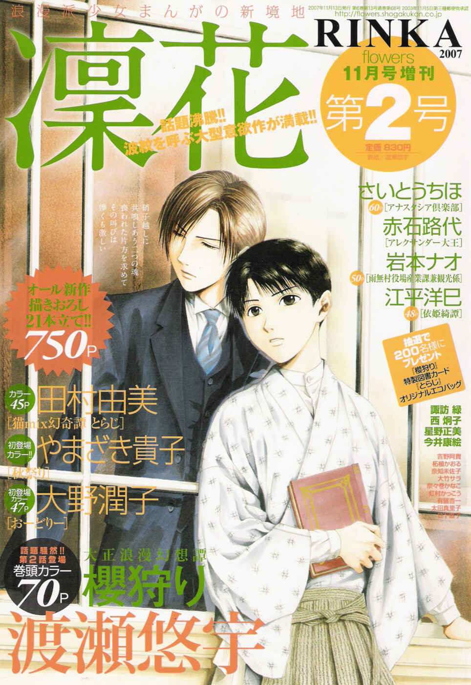 Page 71 Chapter 2 Sakura Gari