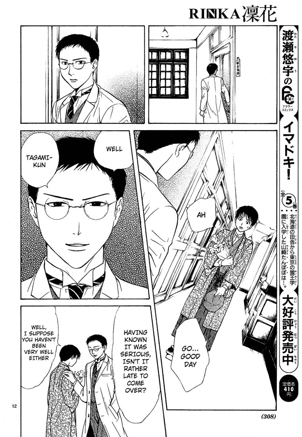 Page 14 Chapter 6 Sakura Gari