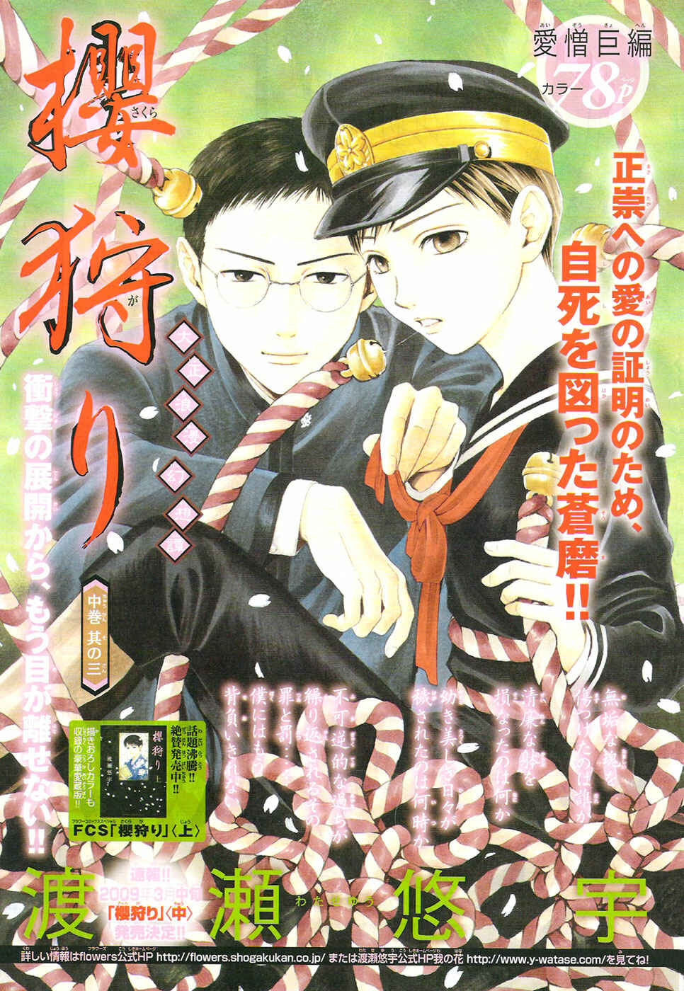 Page 3 Chapter 6 Sakura Gari