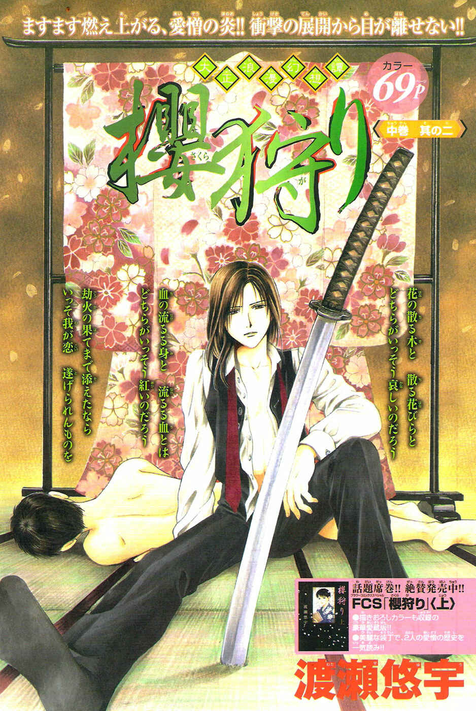 Page 1 Chapter 5 Sakura Gari