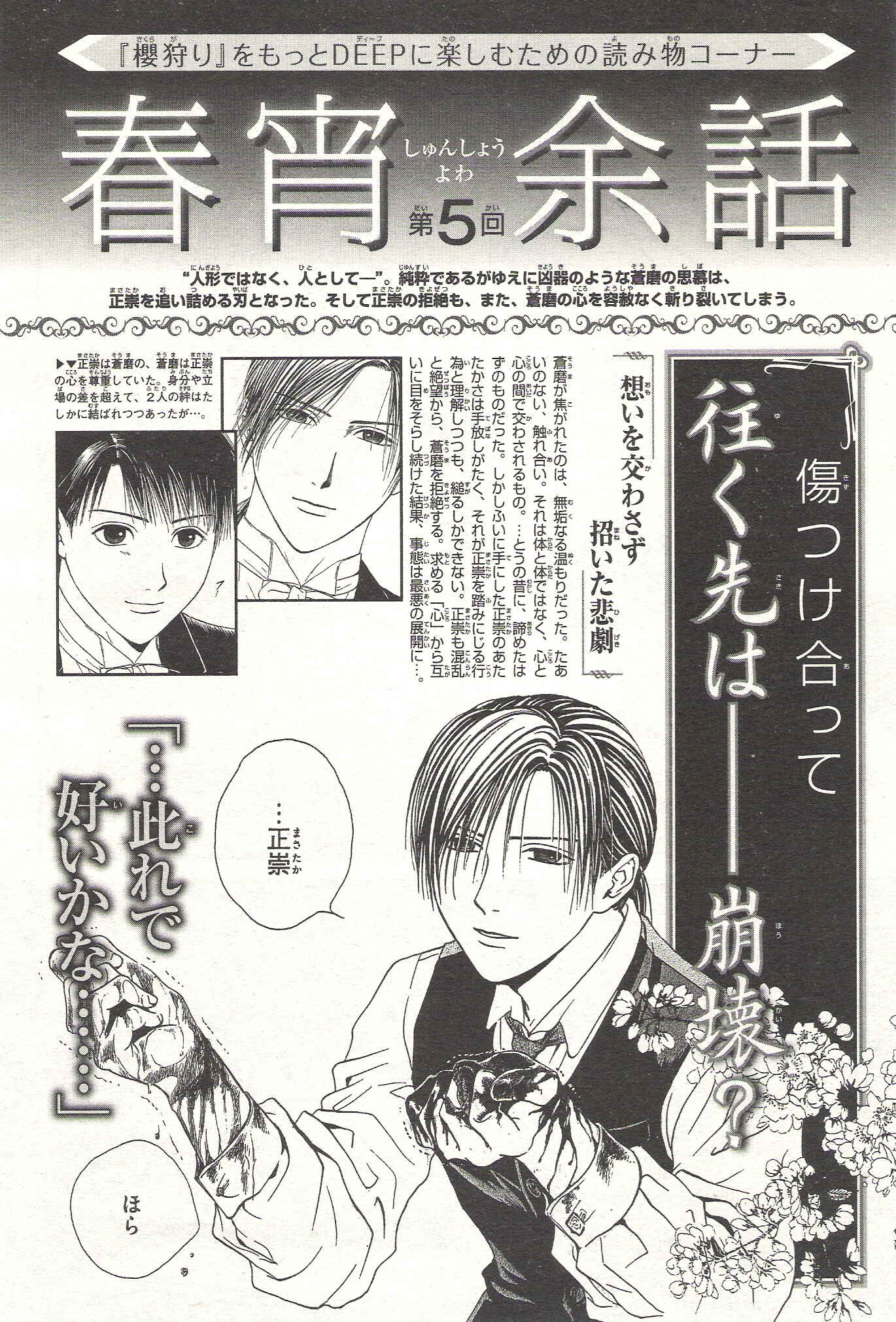 Page 70 Chapter 5 Sakura Gari