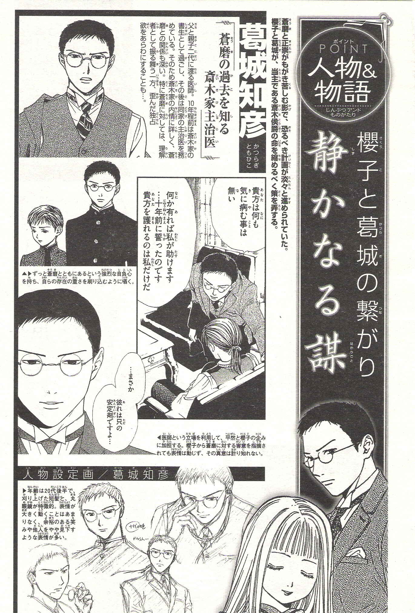 Page 71 Chapter 5 Sakura Gari