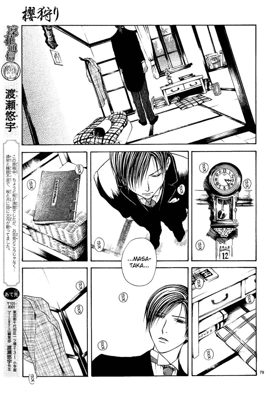 Page 79 Chapter 7 Sakura Gari