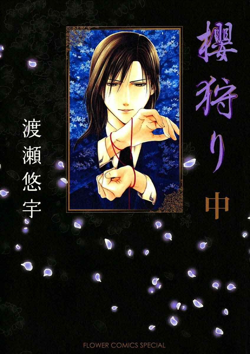 Page 1 Chapter 4 Sakura Gari