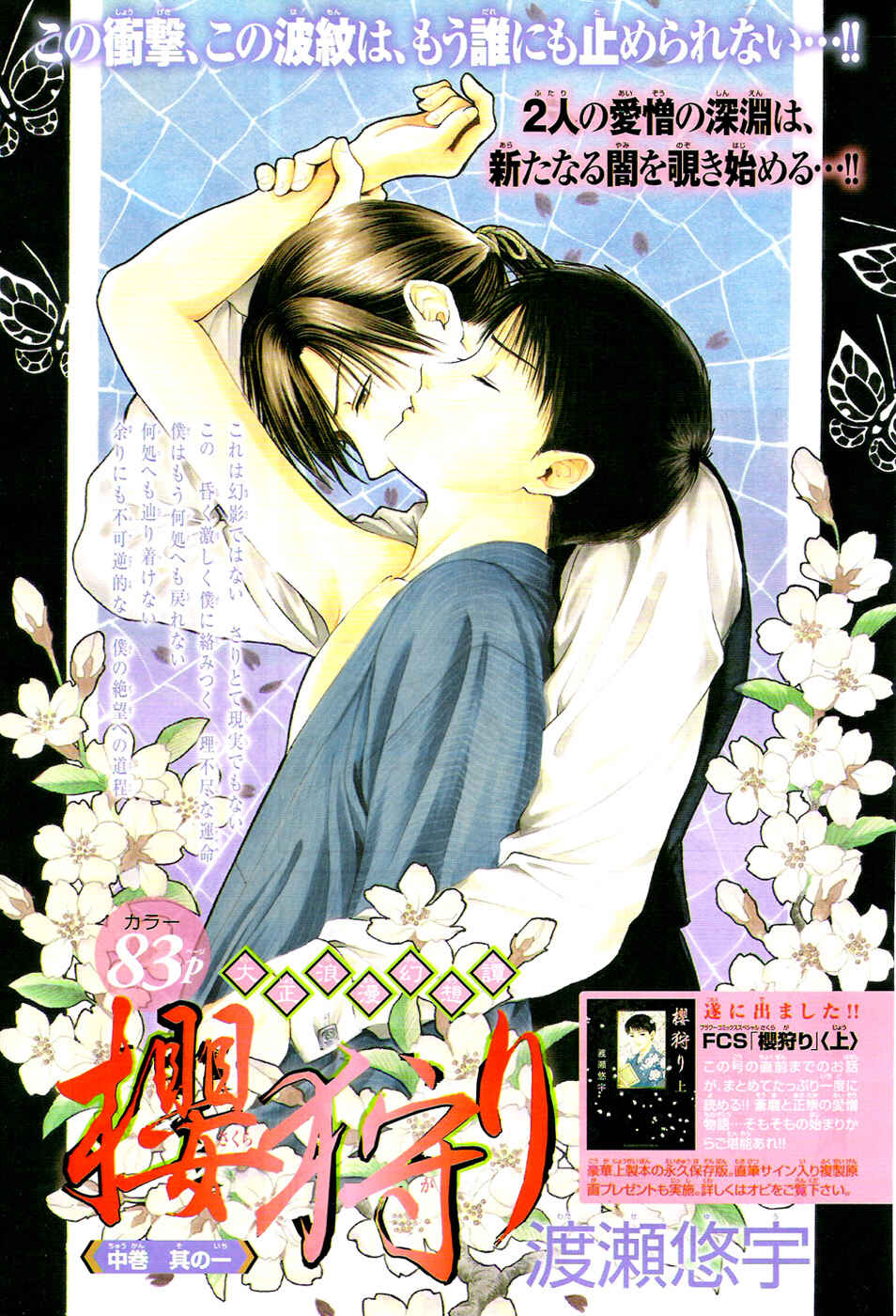 Page 3 Chapter 4 Sakura Gari