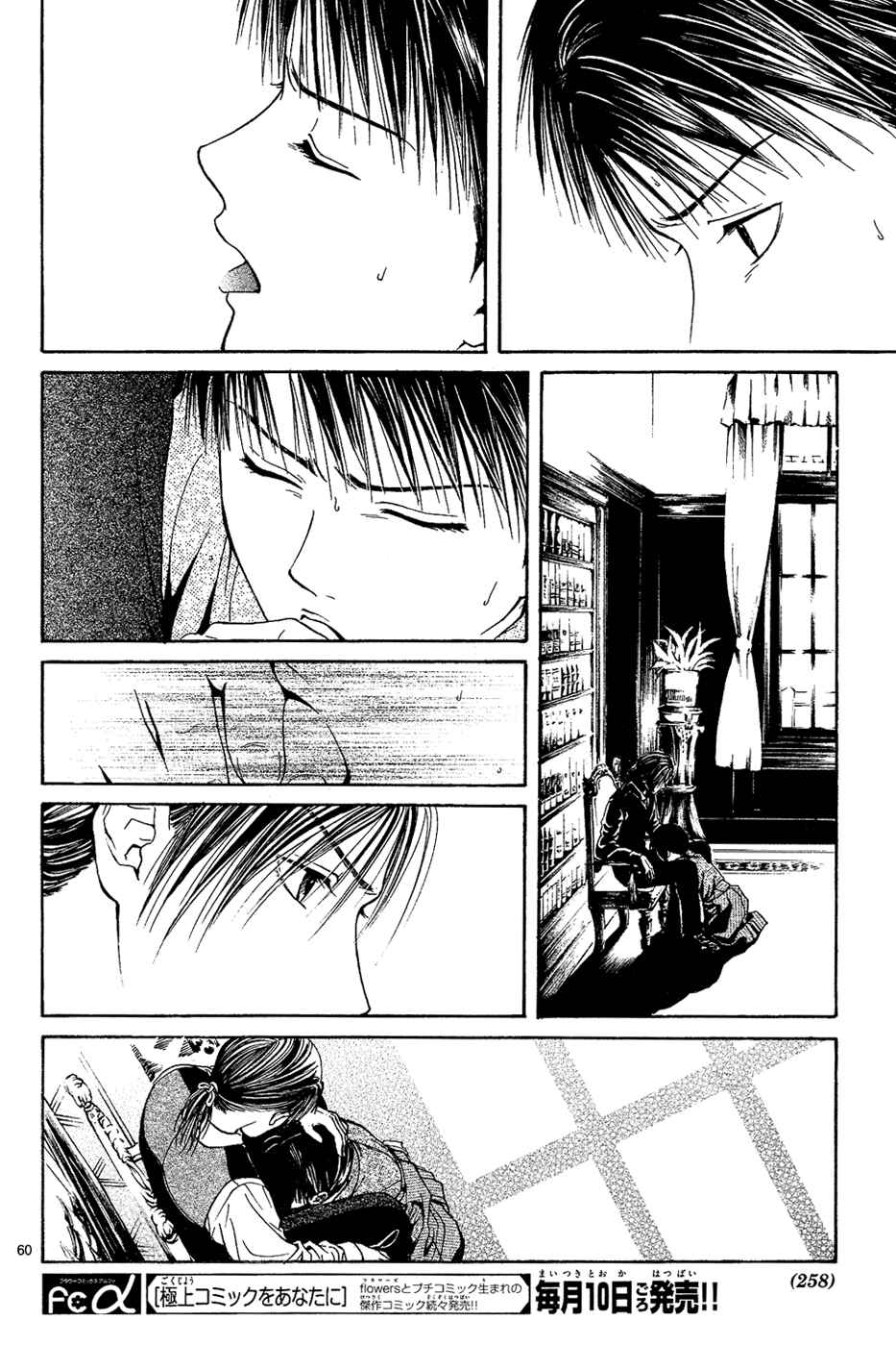 Page 62 Chapter 4 Sakura Gari