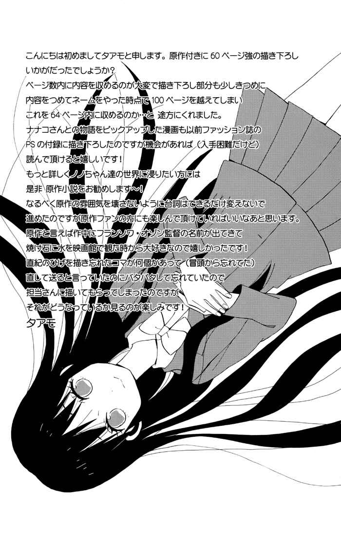 Page 68 Chapter 6 Sunu Sumu Muriku no Koibito