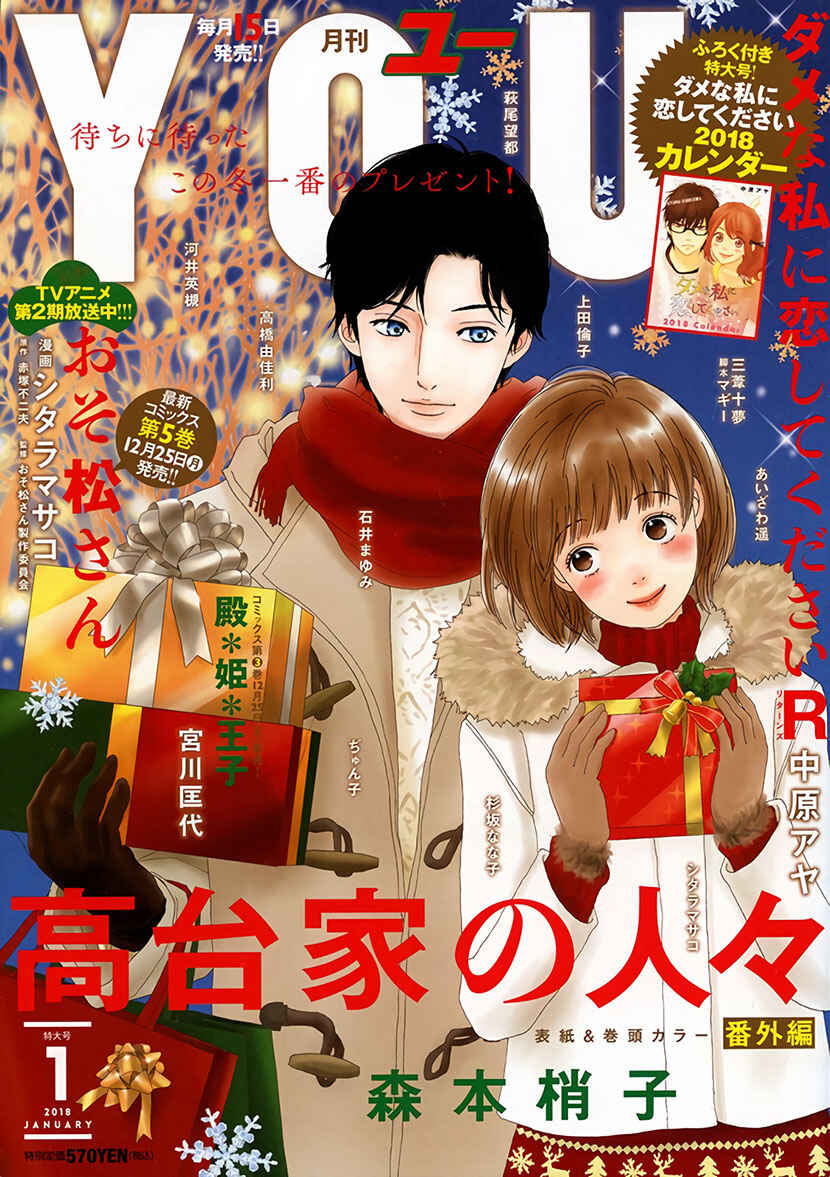 Page 1 Chapter 45.6 Koudaike no Hitobito