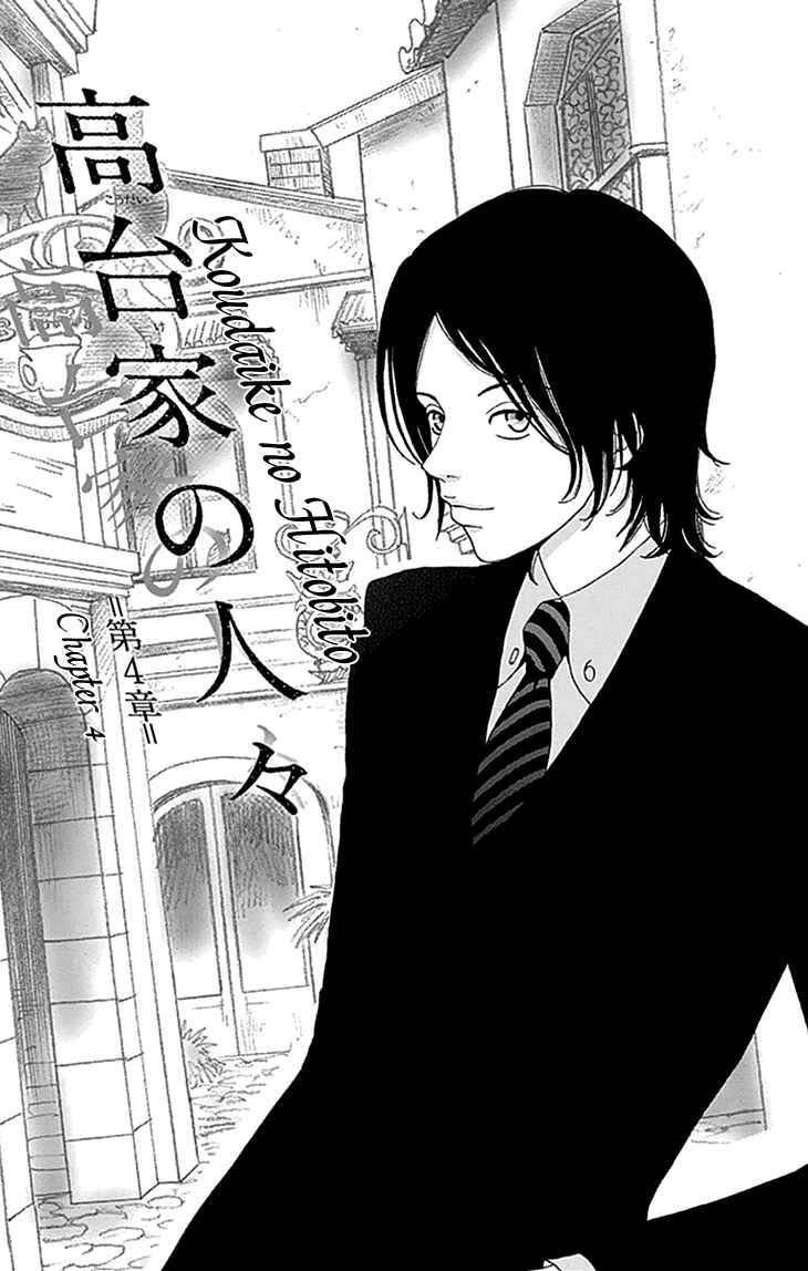 Page 1 Chapter 4 Koudaike no Hitobito