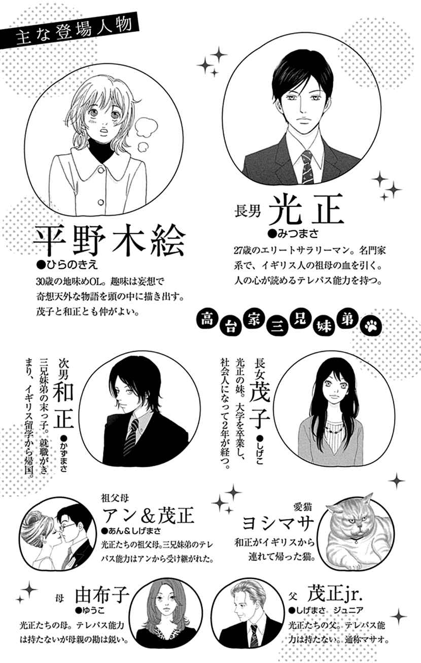 Page 5 Chapter 29 Koudaike no Hitobito