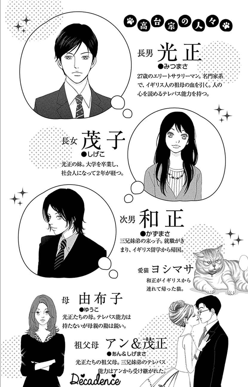 Page 4 Chapter 15 Koudaike no Hitobito