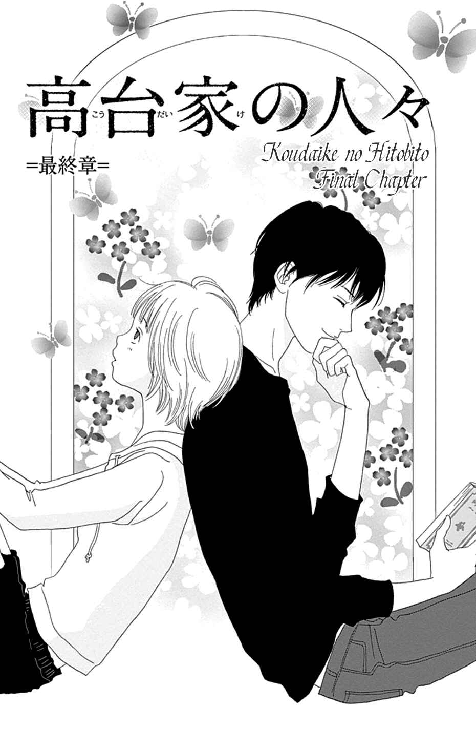 Page 1 Chapter 45 Koudaike no Hitobito
