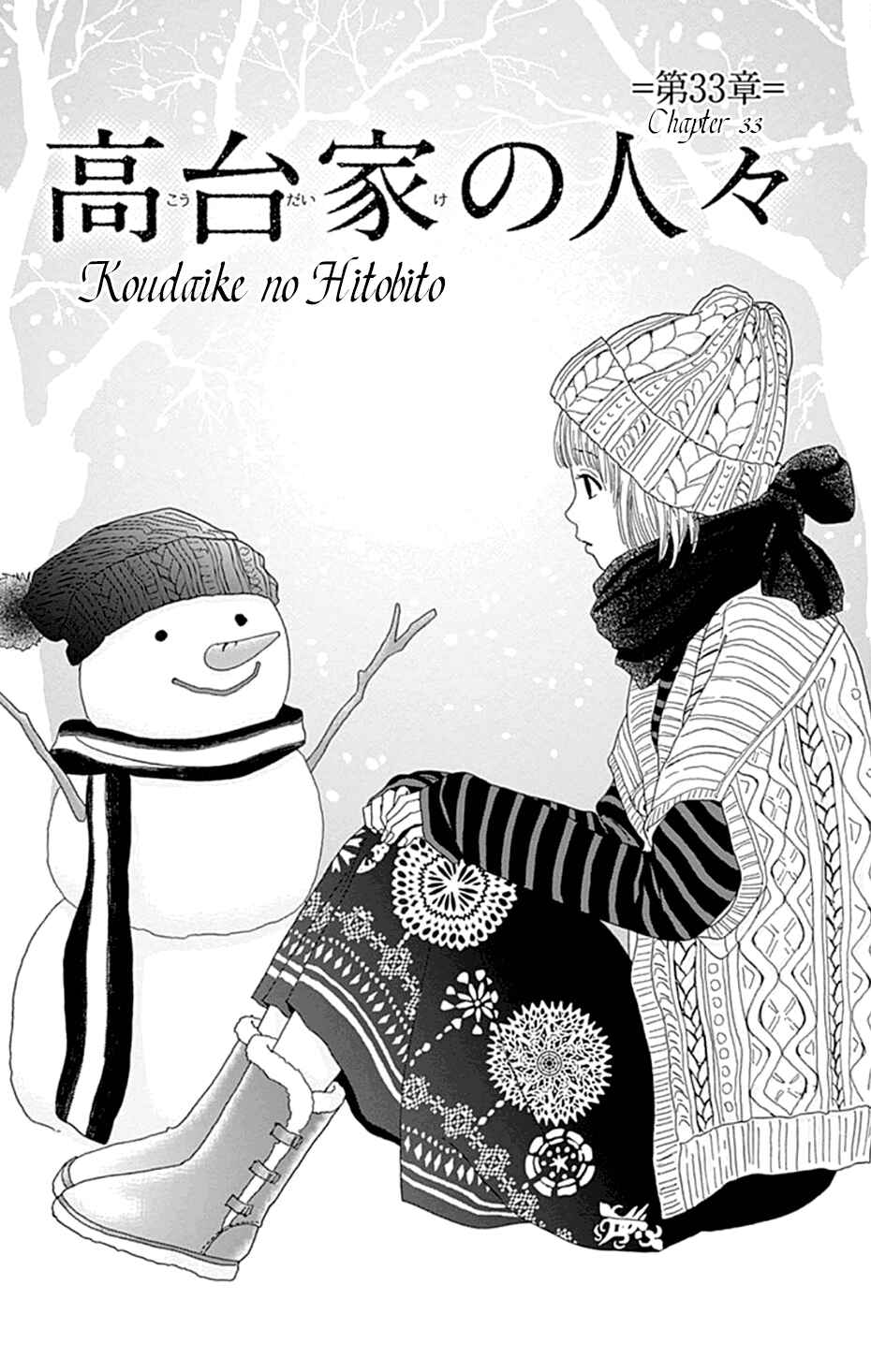 Page 1 Chapter 33 Koudaike no Hitobito