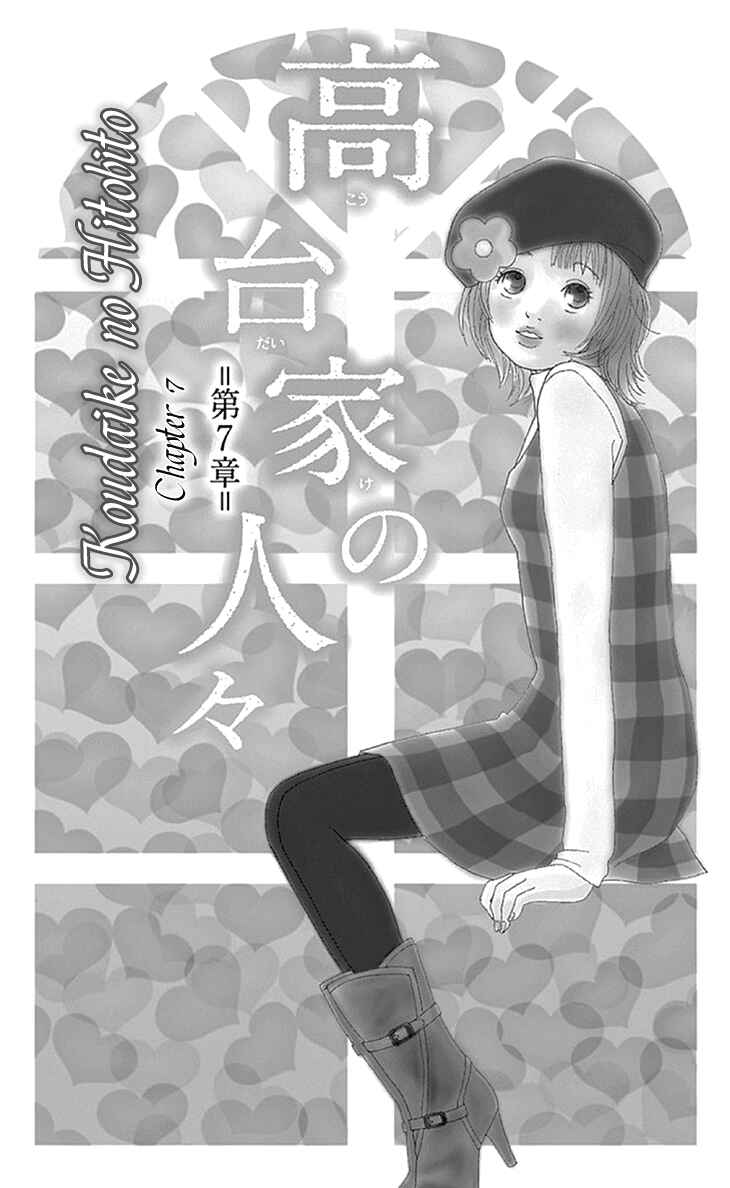 Page 7 Chapter 7 Koudaike no Hitobito