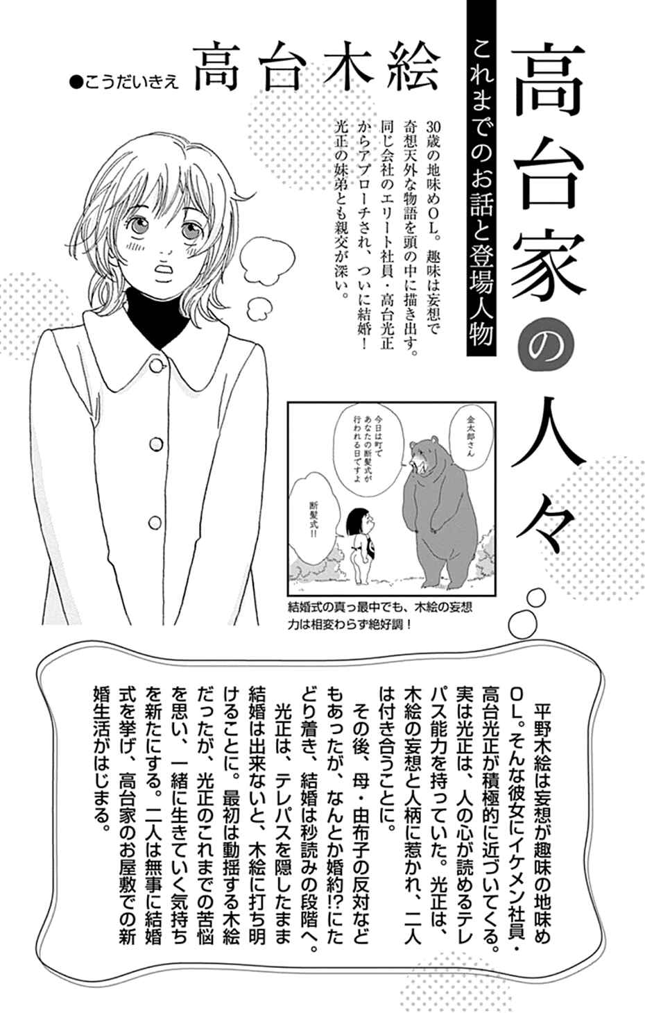 Page 4 Chapter 36 Koudaike no Hitobito