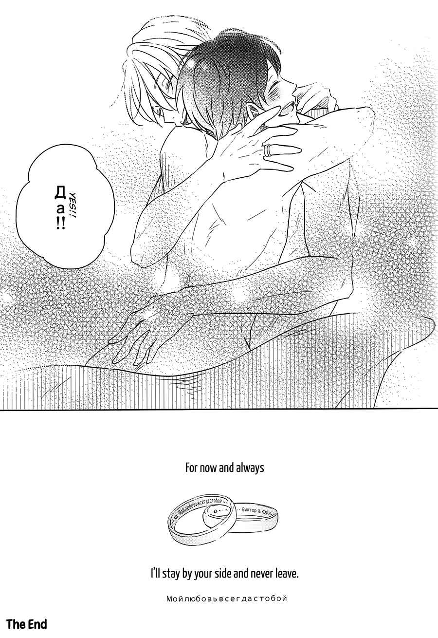 Page 33 Chapter Unknown_e1ec Yuri!!! on Ice - Vow to Stay by My Side and Never Leave (Doujinshi)