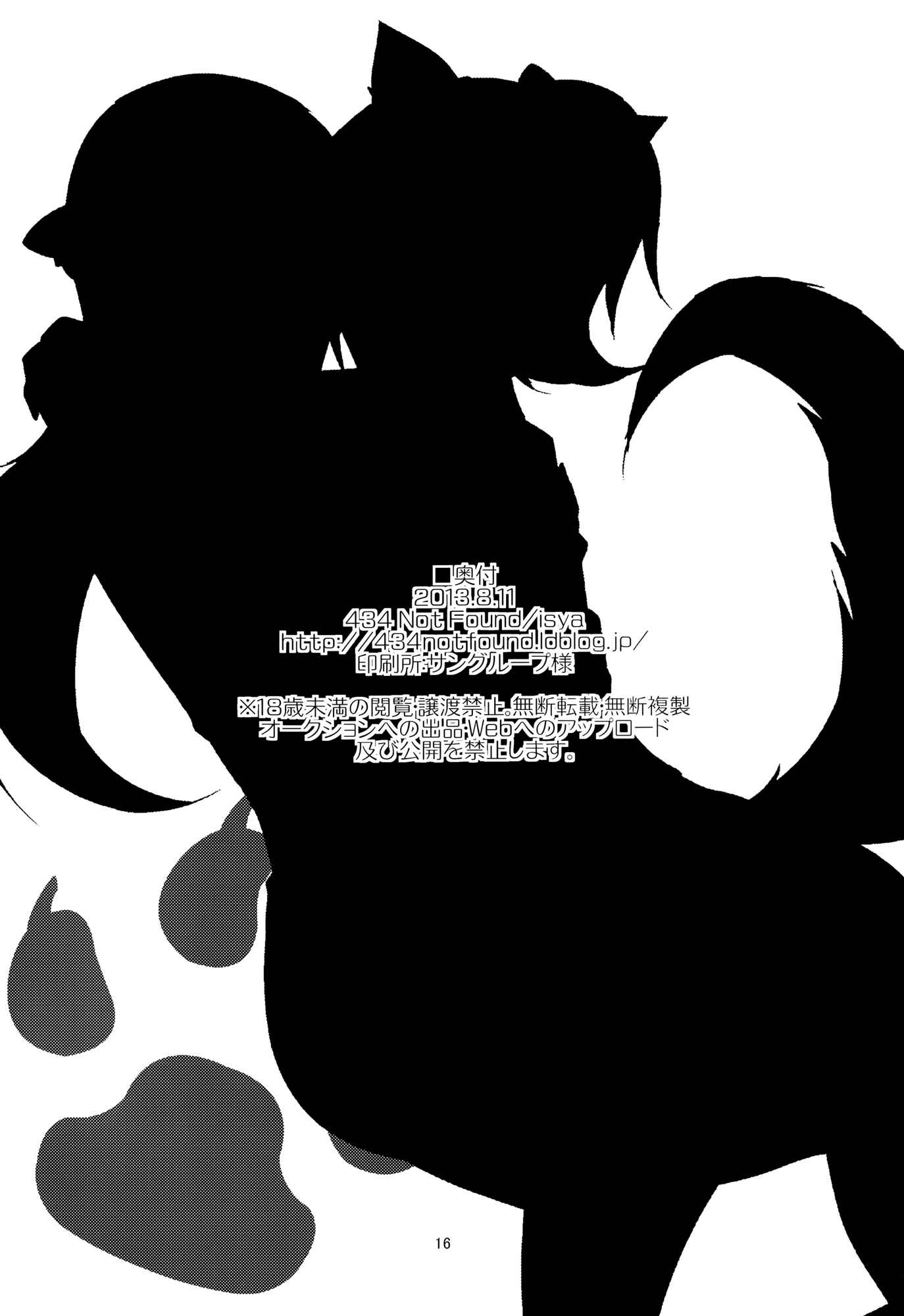 Page 17 Chapter 1 Dokidoki! PreCure - Wanko no Tadashii Shitsuke-kata (Doujinshi)