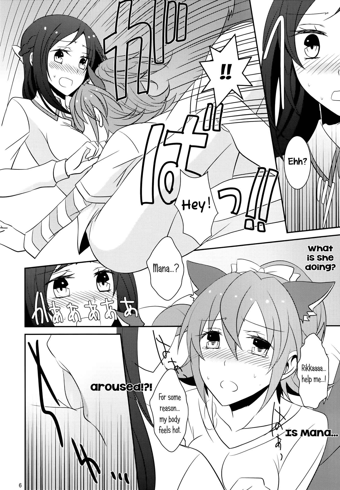 Page 7 Chapter 1 Dokidoki! PreCure - Wanko no Tadashii Shitsuke-kata (Doujinshi)