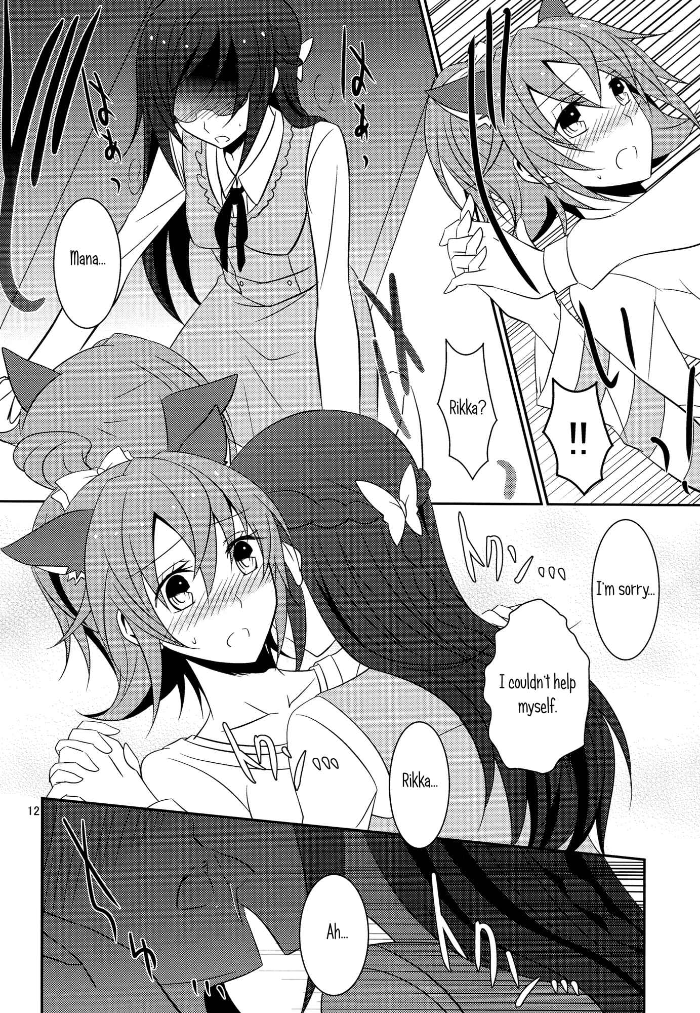 Page 13 Chapter 2 Dokidoki! PreCure - Wanko no Tadashii Shitsuke-kata (Doujinshi)