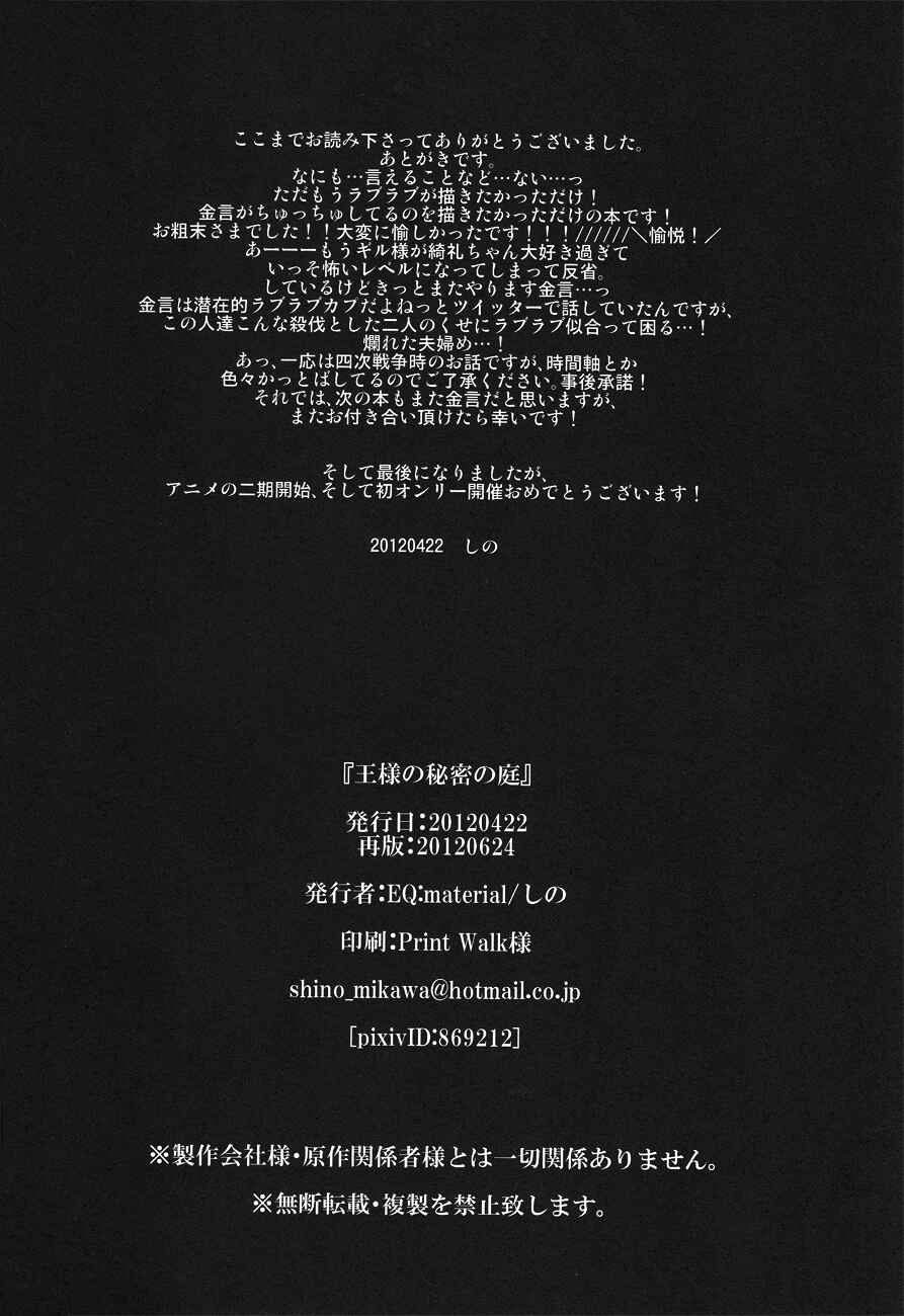 Page 23 Chapter Unknown_c04e Fate/Zero - Secret Garden of the King (Doujinshi)