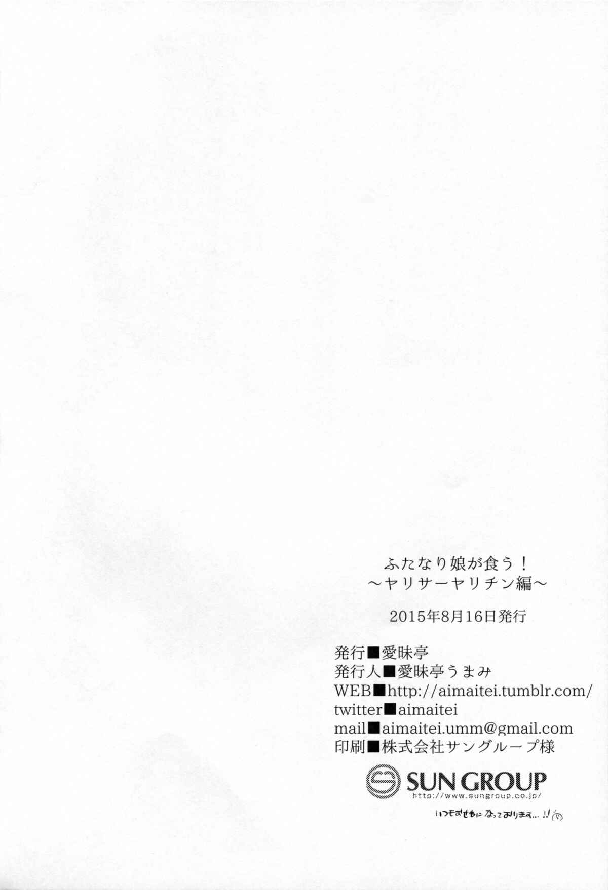Page 26 Chapter Unknown_ea35 Futanari Musume ga Kuu! ~YariCir Yarichin Hen~