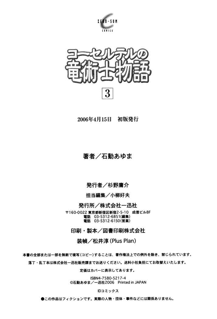 Page 3 Chapter 21.5 Corseltel no Ryuujitsushi Monogatari
