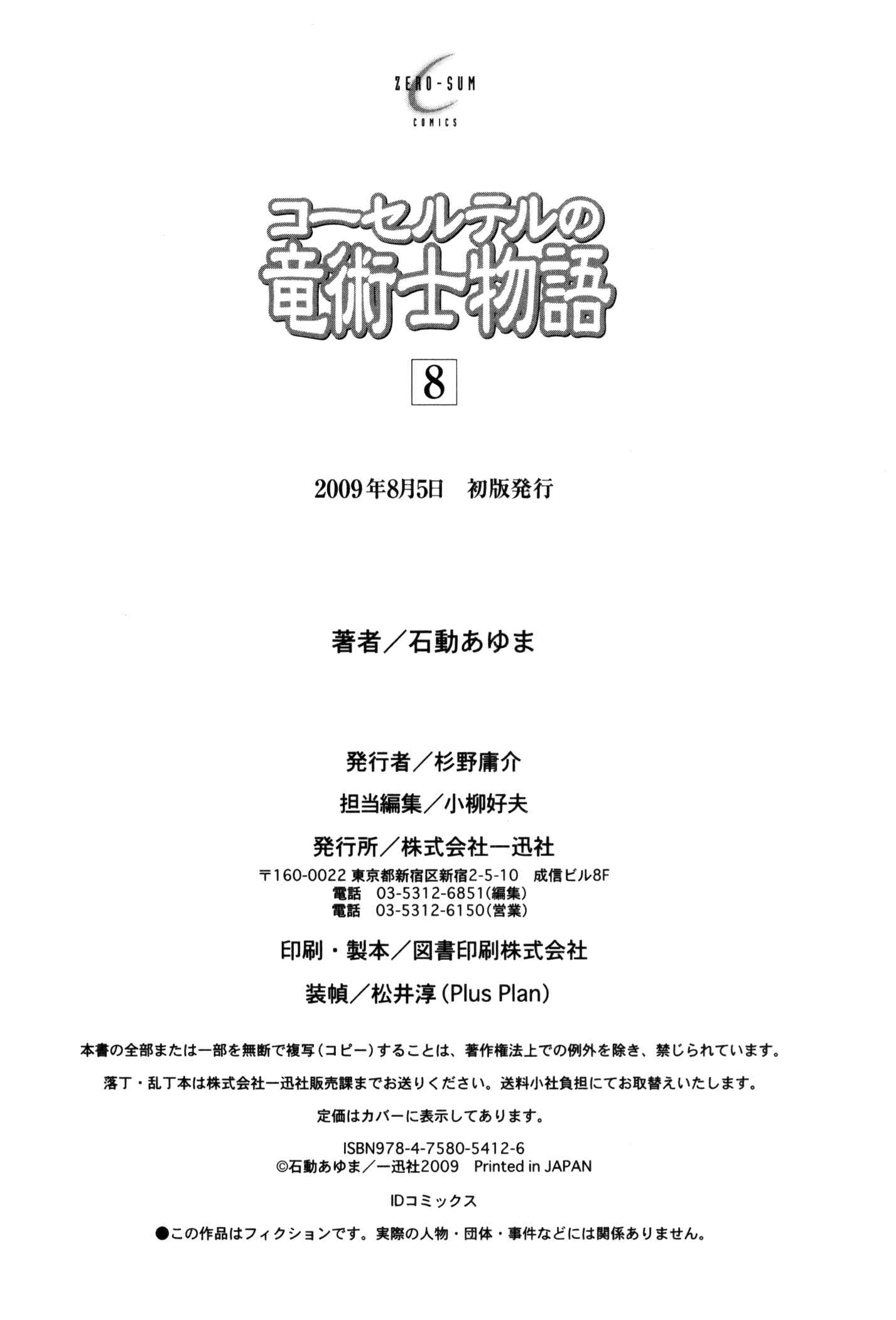 Page 34 Chapter 61 Corseltel no Ryuujitsushi Monogatari
